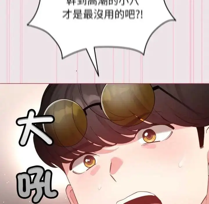 漫画《配角的生存任务》第68话第87张图