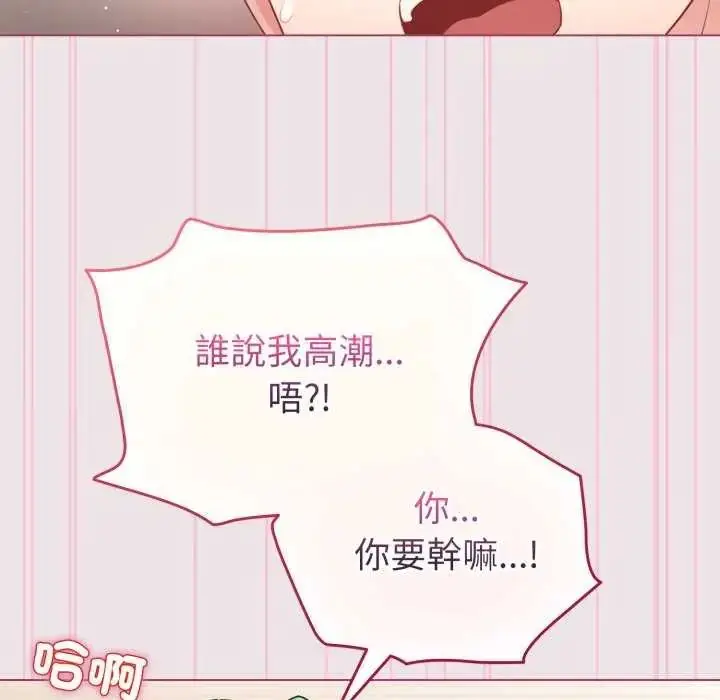 漫画《配角的生存任务》第68话第88张图