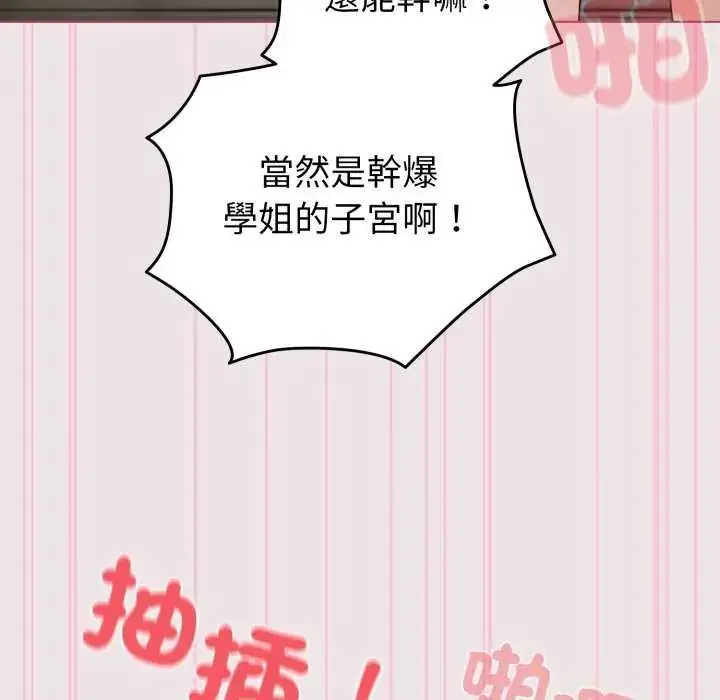 漫画《配角的生存任务》第68话第91张图