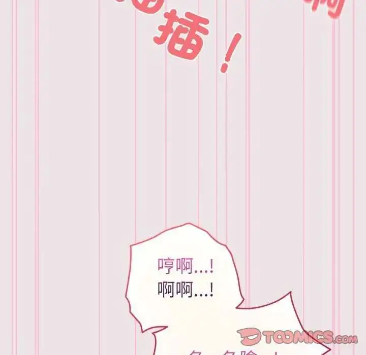 漫画《配角的生存任务》第68话第93张图