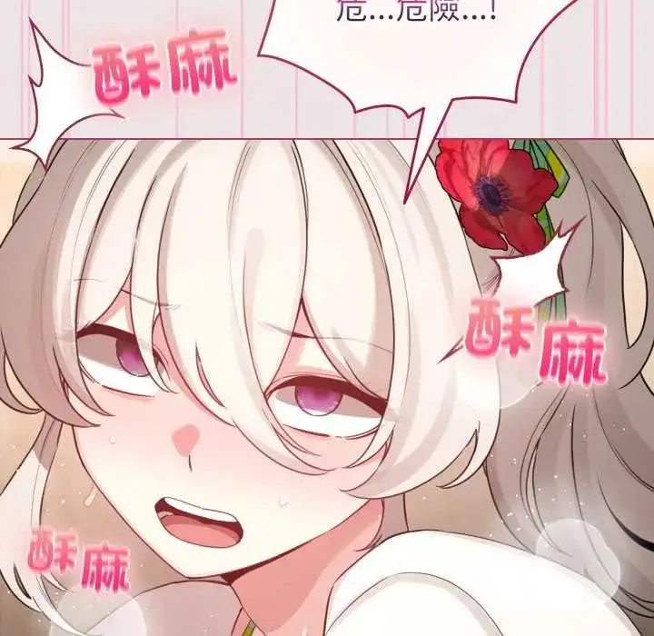 漫画《配角的生存任务》第68话第94张图