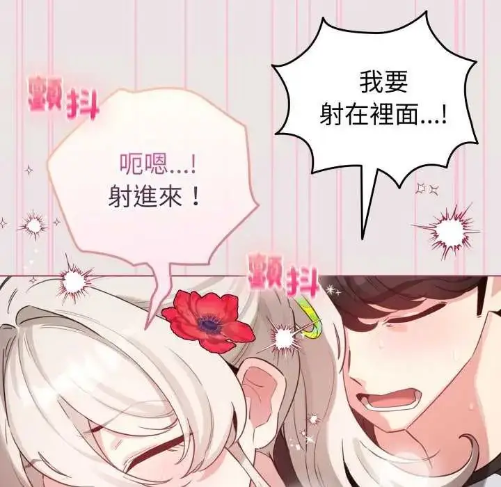 漫画《配角的生存任务》第68话第99张图