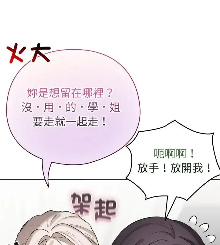 漫画《配角的生存任务》第69话第100张图