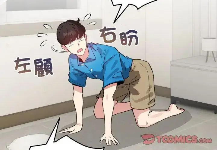 漫画《配角的生存任务》第69话第110张图