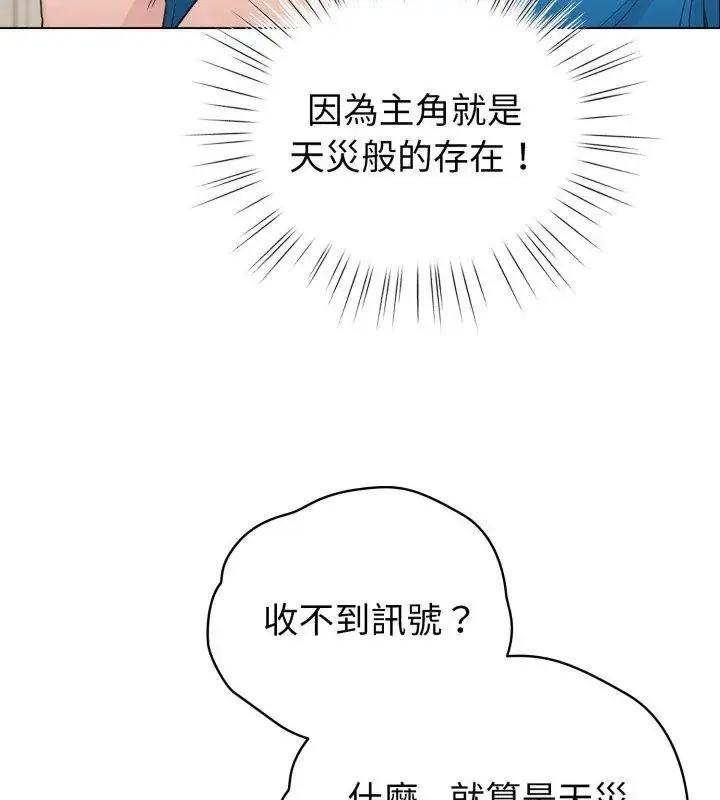 漫画《配角的生存任务》第69话第117张图