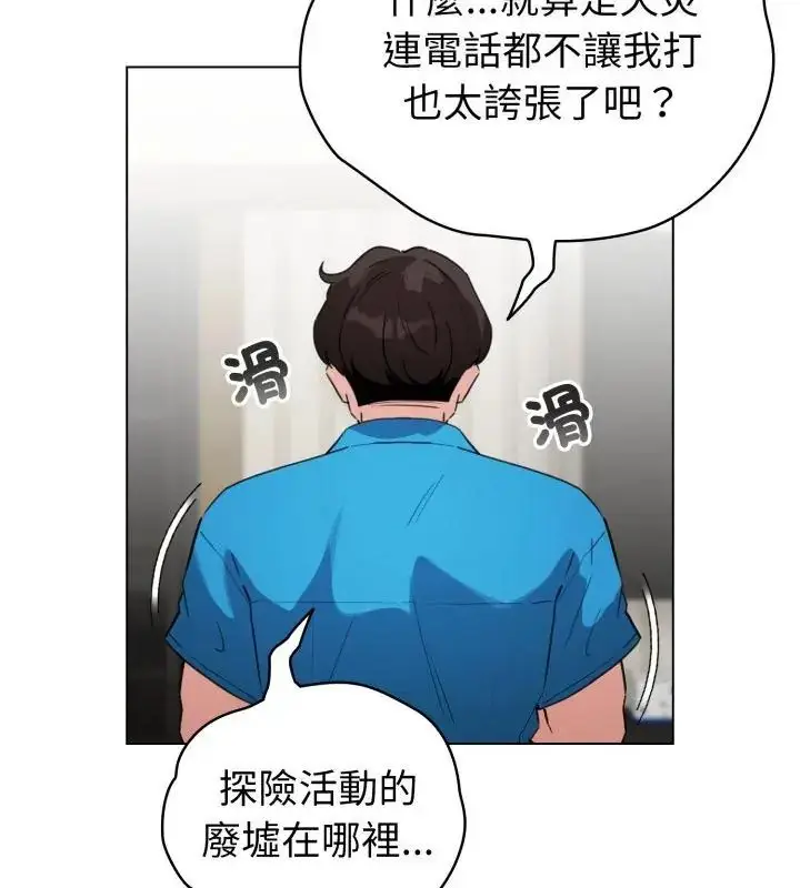 漫画《配角的生存任务》第69话第118张图