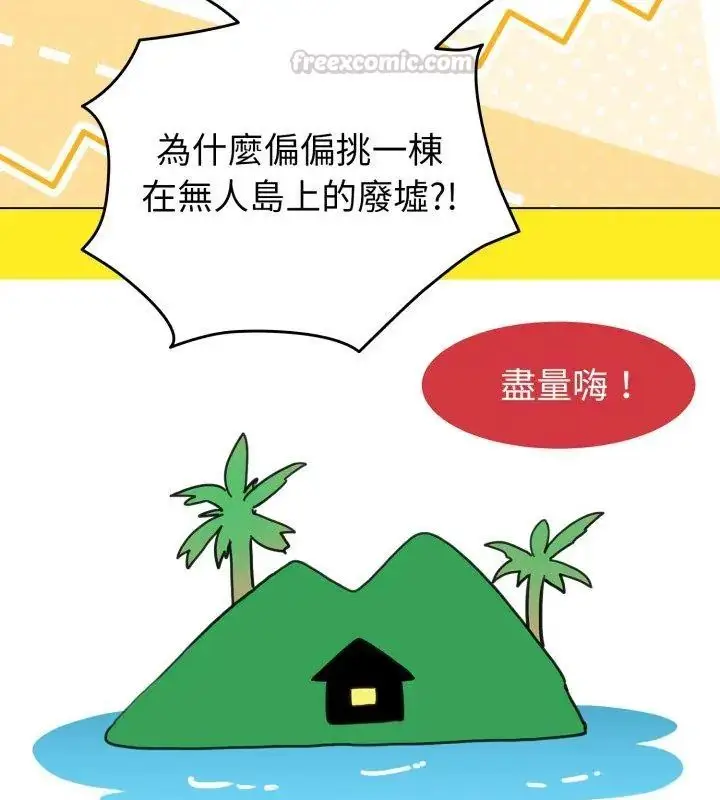 漫画《配角的生存任务》第69话第120张图