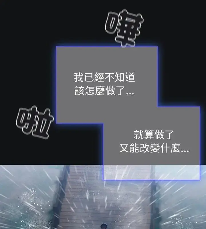 漫画《配角的生存任务》第69话第144张图