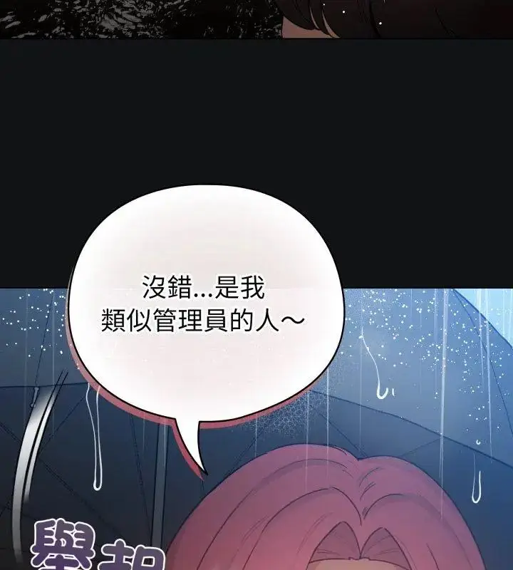 漫画《配角的生存任务》第69话第156张图