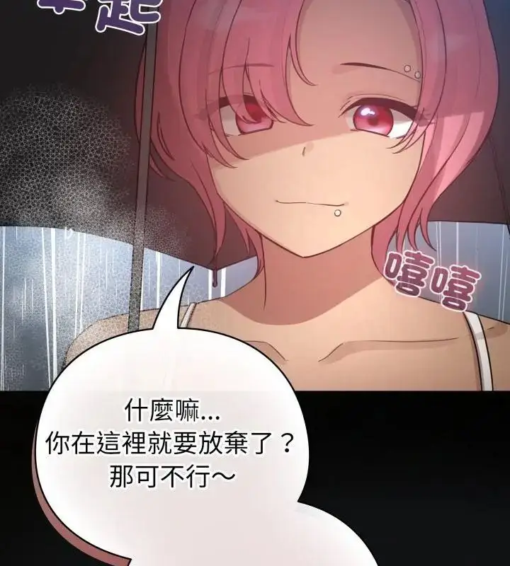 漫画《配角的生存任务》第69话第157张图