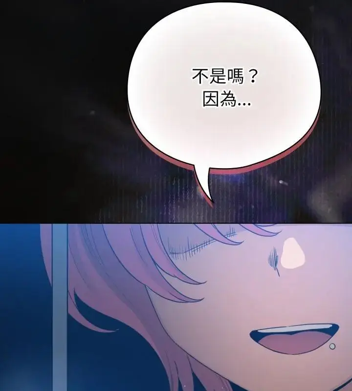 漫画《配角的生存任务》第69话第159张图
