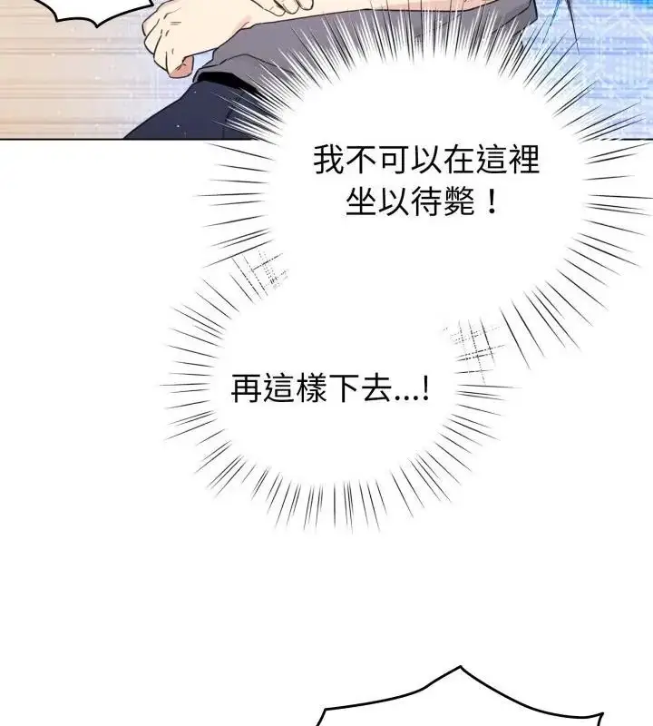 漫画《配角的生存任务》第69话第16张图