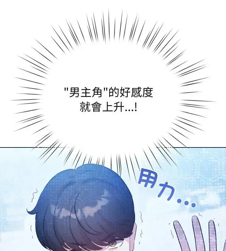 漫画《配角的生存任务》第69话第19张图