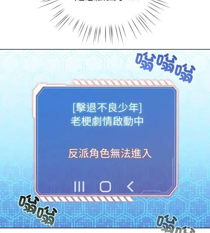 漫画《配角的生存任务》第69话第3张图