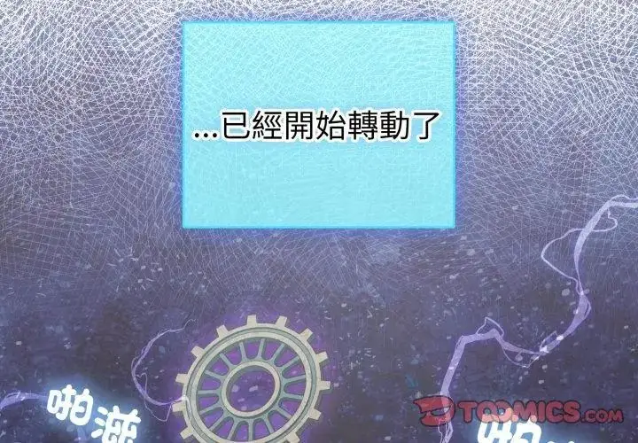 漫画《配角的生存任务》第69话第38张图