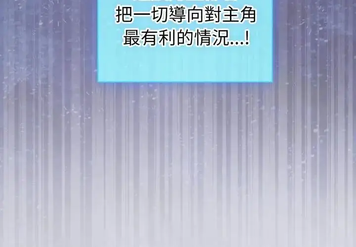 漫画《配角的生存任务》第69话第41张图