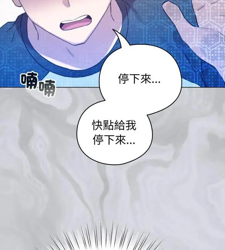 漫画《配角的生存任务》第69话第43张图