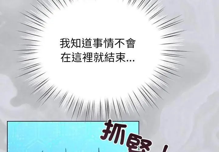 漫画《配角的生存任务》第69话第44张图