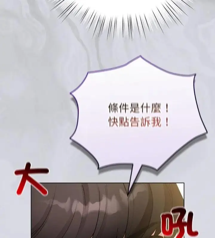 漫画《配角的生存任务》第69话第46张图