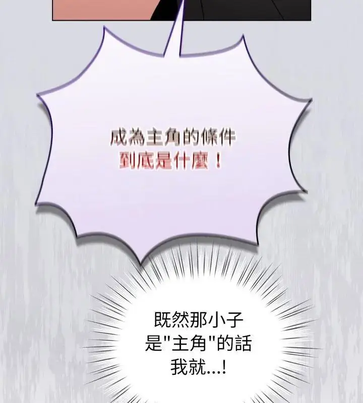 漫画《配角的生存任务》第69话第48张图