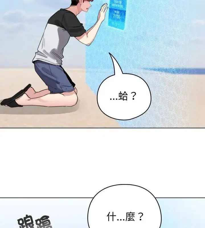 漫画《配角的生存任务》第69话第52张图