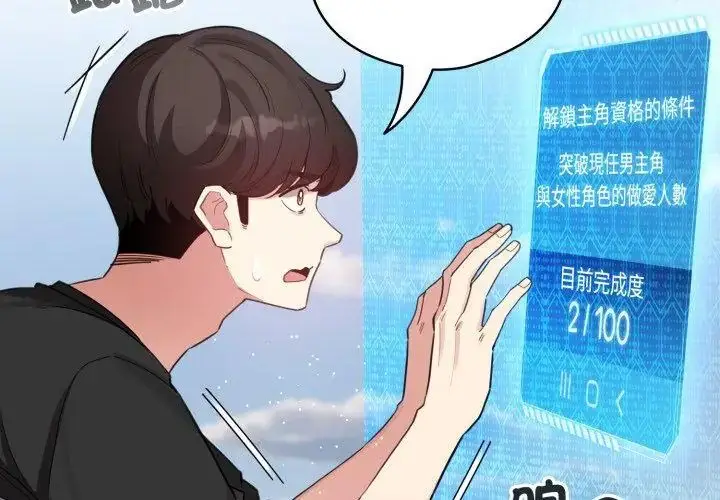 漫画《配角的生存任务》第69话第53张图