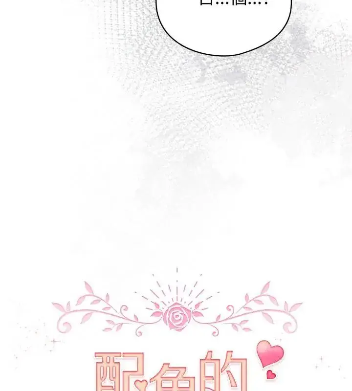 漫画《配角的生存任务》第69话第55张图