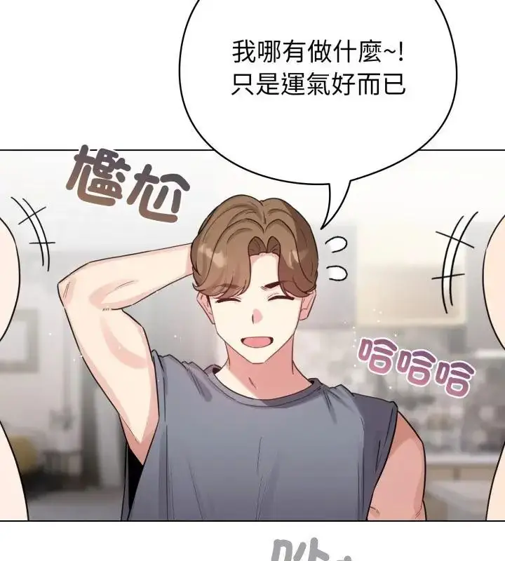 漫画《配角的生存任务》第69话第61张图