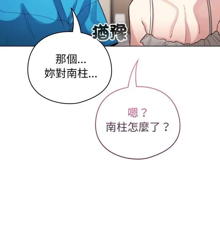 漫画《配角的生存任务》第69话第72张图