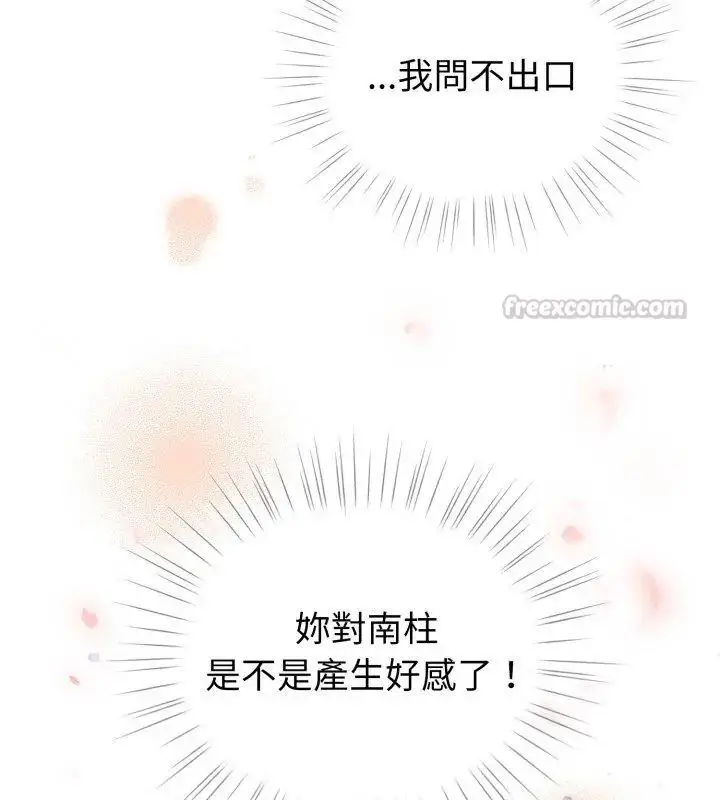 漫画《配角的生存任务》第69话第75张图
