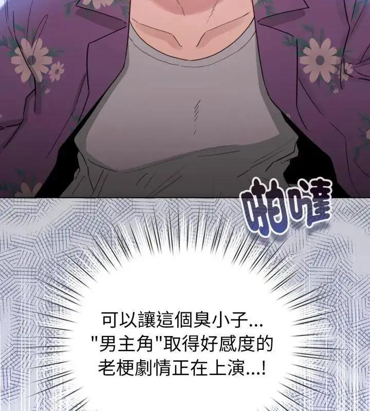 漫画《配角的生存任务》第69话第9张图