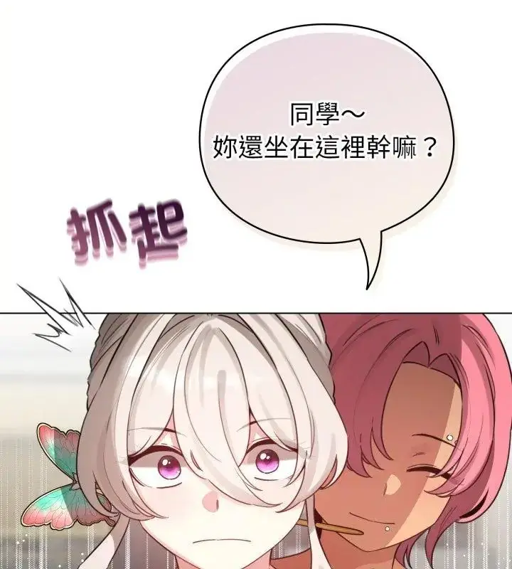 漫画《配角的生存任务》第69话第91张图