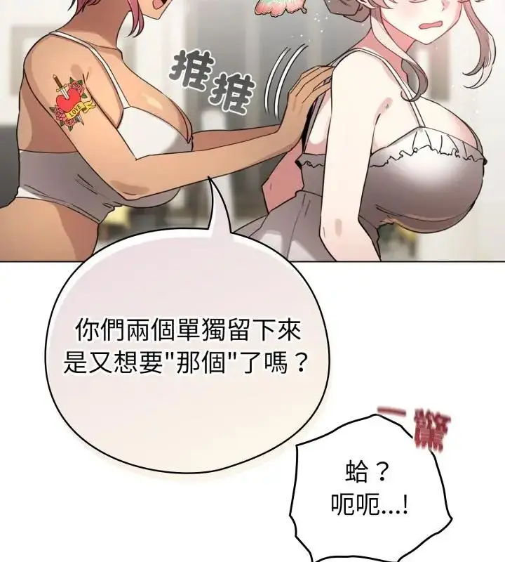 漫画《配角的生存任务》第69话第94张图