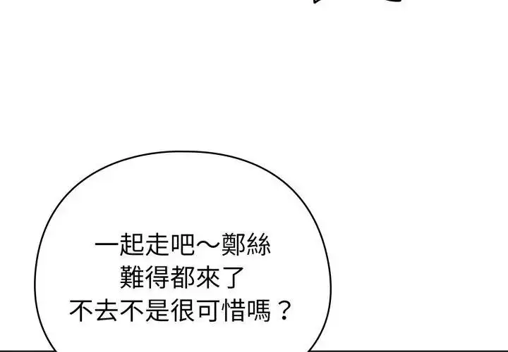 漫画《配角的生存任务》第69话第95张图