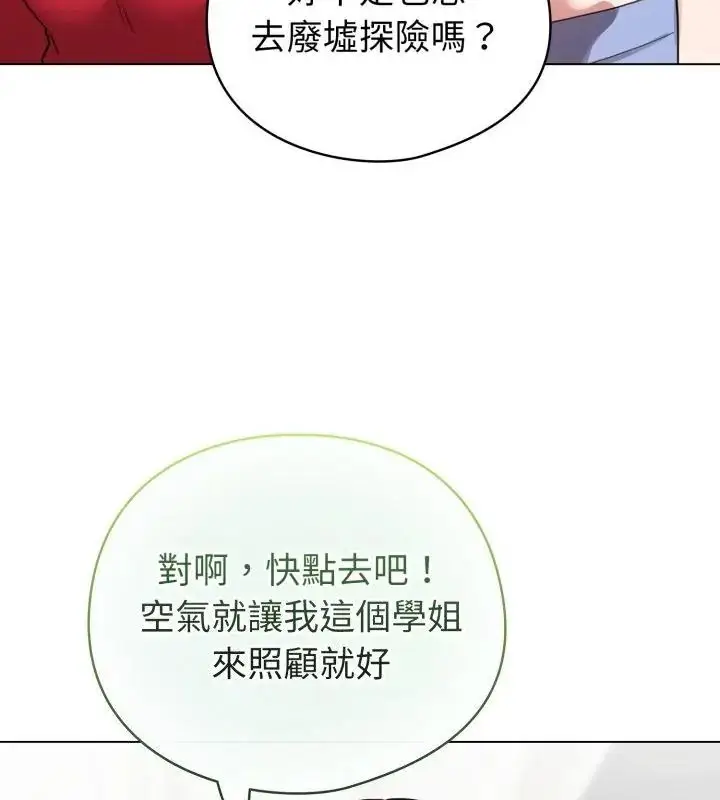 漫画《配角的生存任务》第69话第97张图