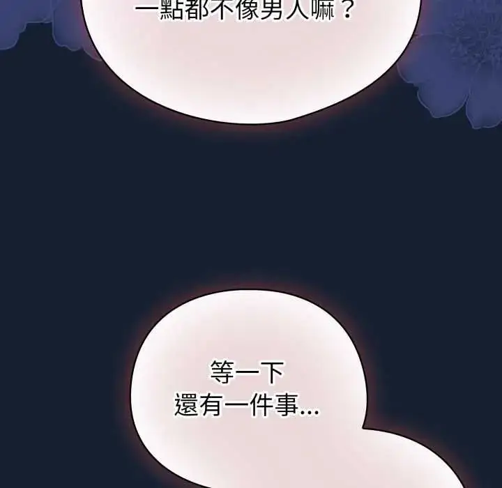 漫画《配角的生存任务》第70话第101张图