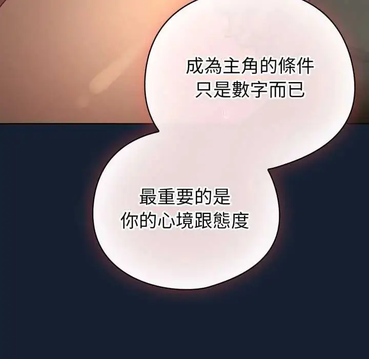 漫画《配角的生存任务》第70话第107张图