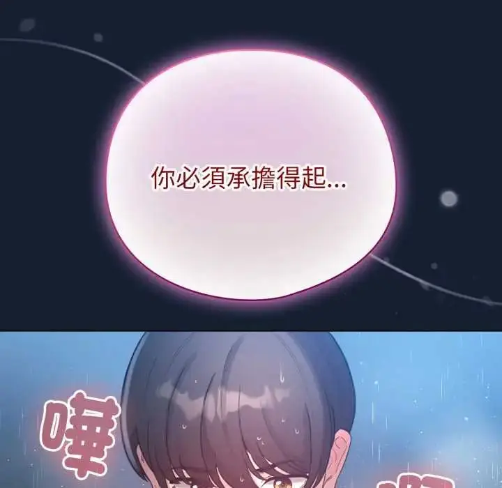 漫画《配角的生存任务》第70话第108张图