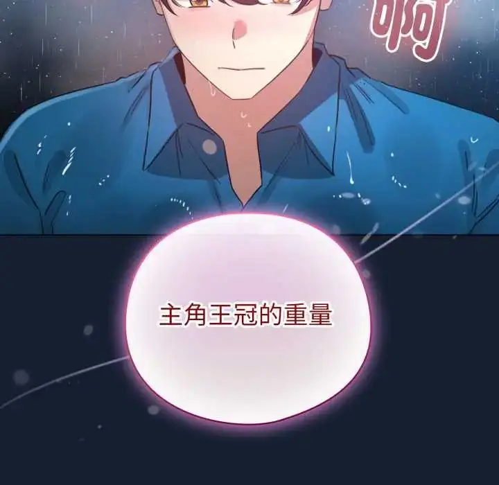 漫画《配角的生存任务》第70话第109张图