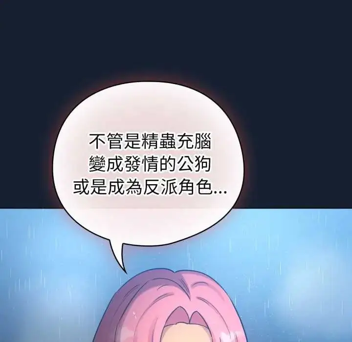 漫画《配角的生存任务》第70话第110张图