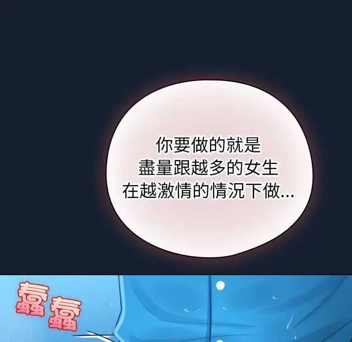 漫画《配角的生存任务》第70话第113张图