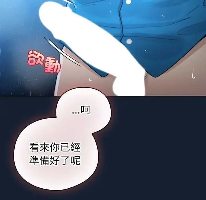 漫画《配角的生存任务》第70话第114张图