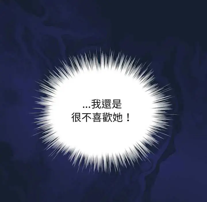 漫画《配角的生存任务》第70话第117张图