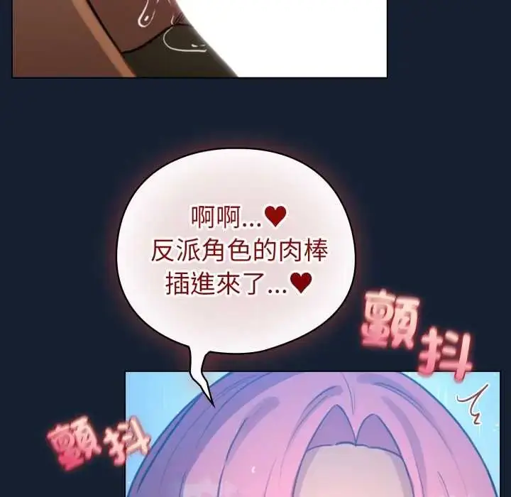 漫画《配角的生存任务》第70话第119张图