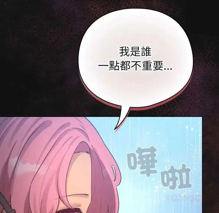 漫画《配角的生存任务》第70话第12张图