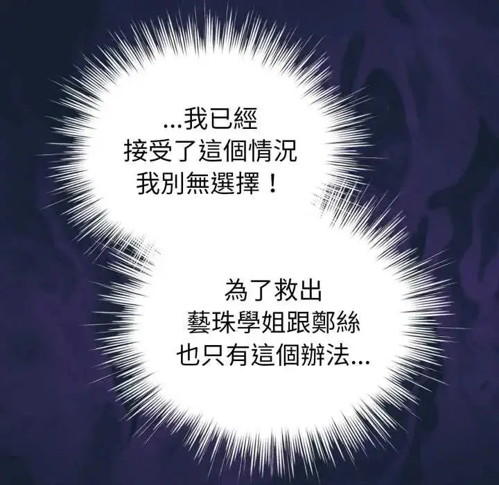 漫画《配角的生存任务》第70话第121张图