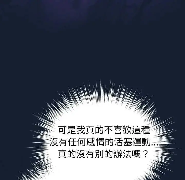 漫画《配角的生存任务》第70话第122张图