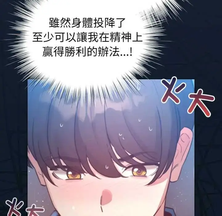 漫画《配角的生存任务》第70话第123张图