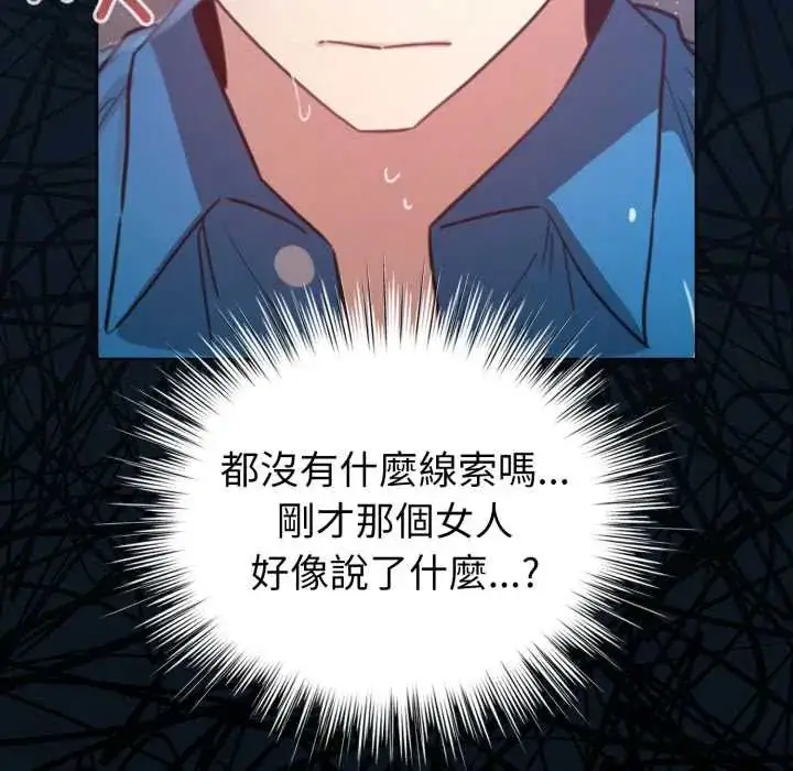漫画《配角的生存任务》第70话第124张图