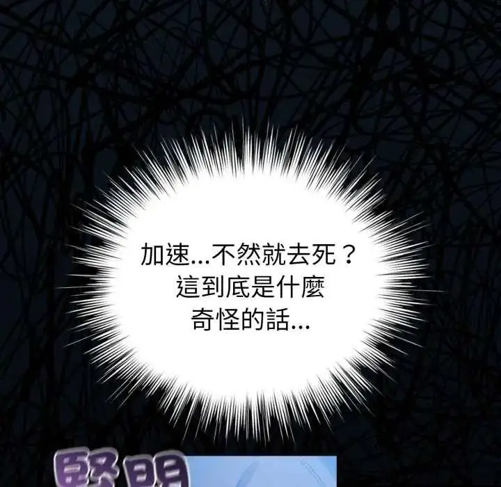 漫画《配角的生存任务》第70话第125张图